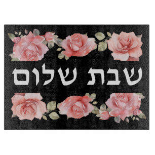 Pink Roses Shabbat Challah Board