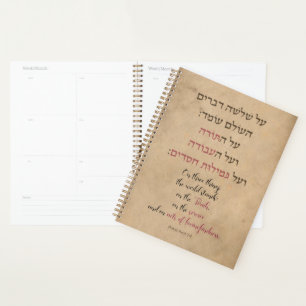 Pirkei Avot "On Three Things the World Stands" Planner
