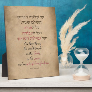 Pirkei Avot "On Three Things the World Stands" Plaque