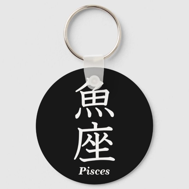 Pisces Key Ring (Front)