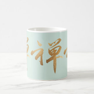 PixDezine zen in kanji/DIY background colour Coffee Mug