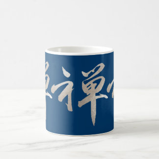 PixDezine zen in kanji/DIY background colour Coffee Mug