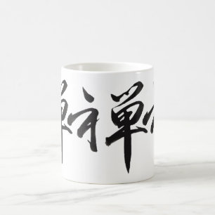 PixDezine zen in kanji/DIY background colour Coffee Mug