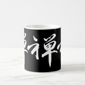 PixDezine zen in kanji/DIY background colour Coffee Mug