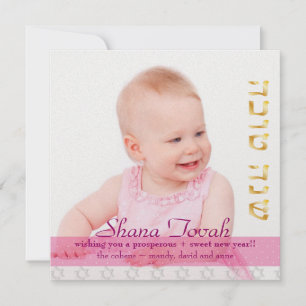 PixDezines Rosh Hashanah/Photo Frame+stars Holiday Card