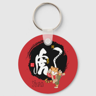 Playful Red Tiger Kung Fu Useful Gift Key Ring