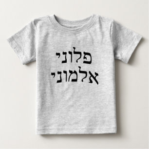 Ploni Almoni - Hebrew Block Lettering Baby T-Shirt