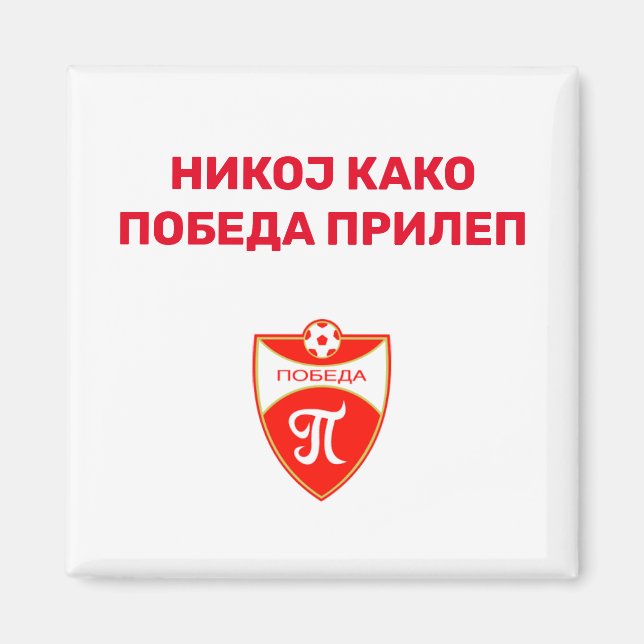 Pobeda Prilep Magnet (Front)