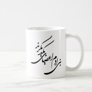 Poem for Human Rights Coffee Mug