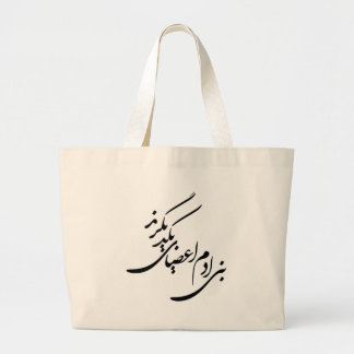 Poem for Human Rights Large Tote Bag