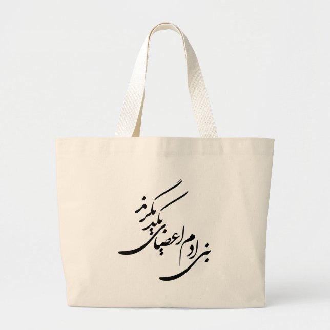 Poem for Human Rights Large Tote Bag (Front)