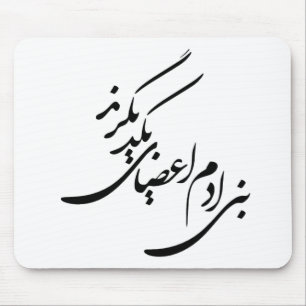 Poem for Human Rights Mouse Mat