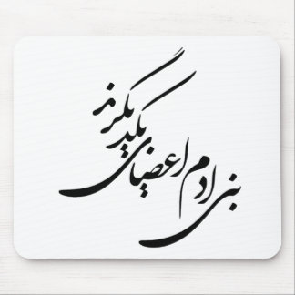 Poem for Human Rights Mouse Mat