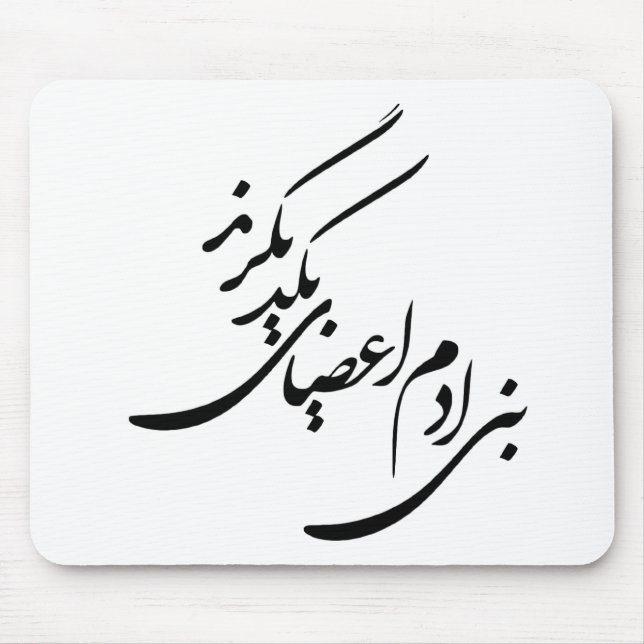 Poem for Human Rights Mouse Mat (Front)