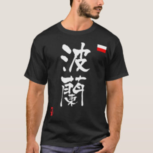 Poland KANJI National flag T-Shirt