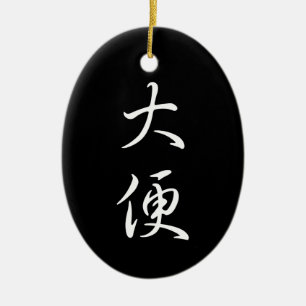 "Poop" Humourous Chinese Calligraphy Cool Asian Ceramic Tree Decoration