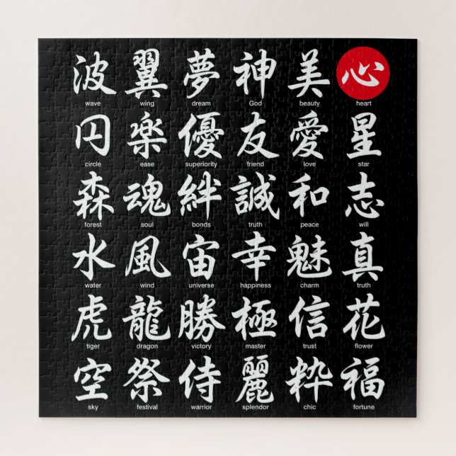 Popular Japanese Kanji Jigsaw Puzzle (Vertical)