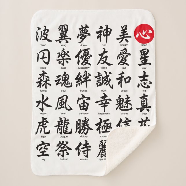 Popular Japanese Kanji Sherpa Blanket (Front)