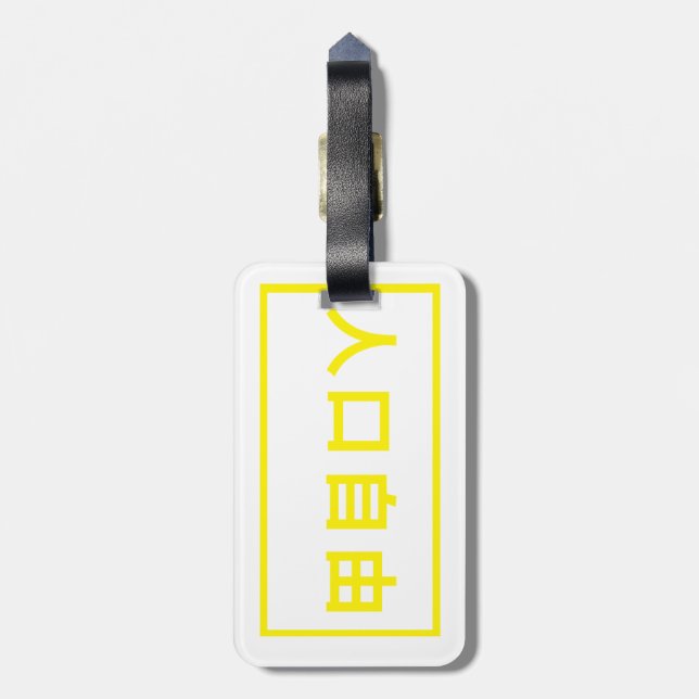 Population Freedom travel tag  (Back Vertical)