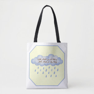 Positive Arabic Saying Blue Rain Cloud Shopping Ba Tote Bag