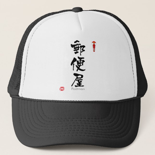 Postman KANJI(Chinese Characters) Trucker Hat (Front)
