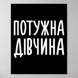 Potuzhna Divchyna (means Powerful Girl) Ukrainian  Poster