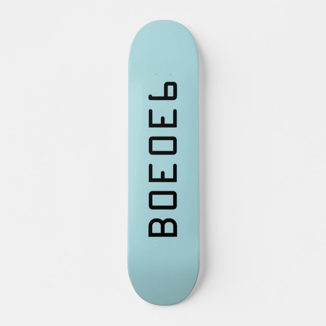 Powder Blue Solid Colour with Hex Number B0E0E6 Skateboard (Front)