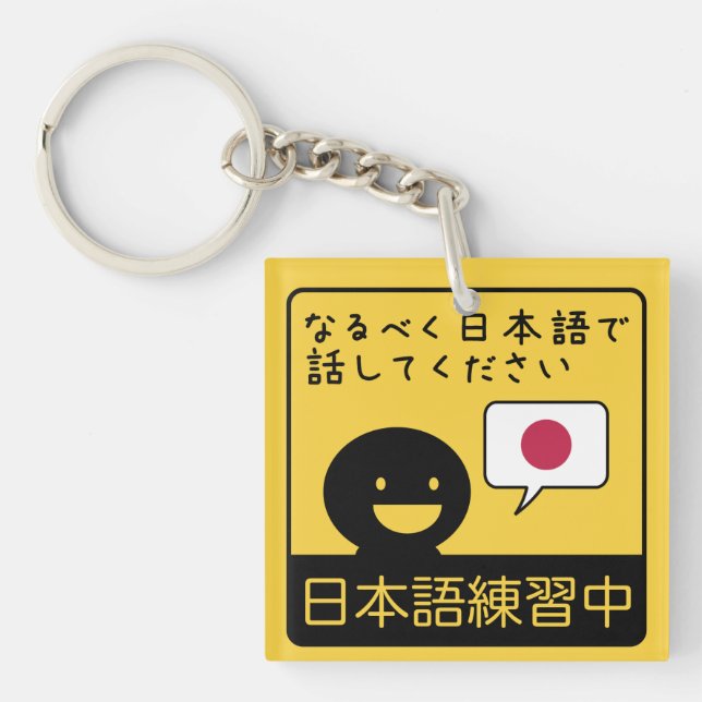 Practicing Japanese: Please talk to me in Japanese Key Ring (Front)