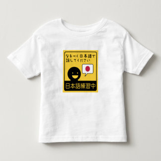 Practicing Japanese: Please talk to me in Japanese Toddler T-Shirt