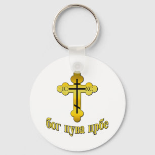 Pravoslavna Key Ring
