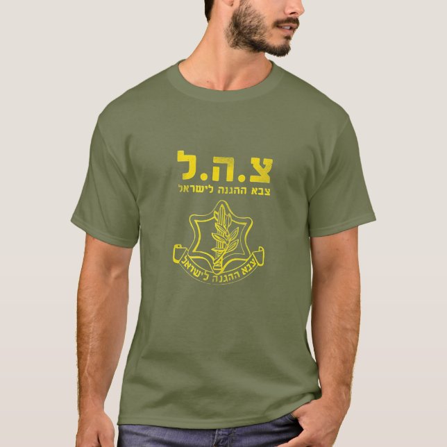 PREMIUM IDF Tzahal Tees Israel Defence Forces (Front)