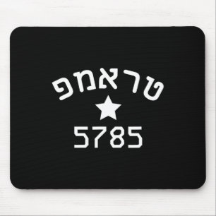 President Trump 2024 Hebrew Campaign Jewish New Ye Mouse Mat