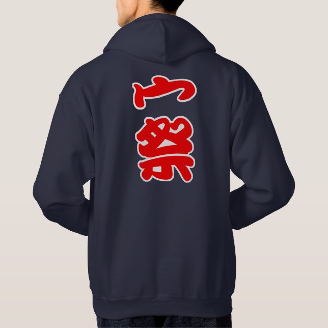 pretending to be a "Matsuri" festival Hoodie (Back)