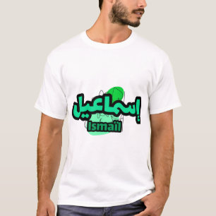 Pretty Arabic calligraphy by first name Ismail T-Shirt
