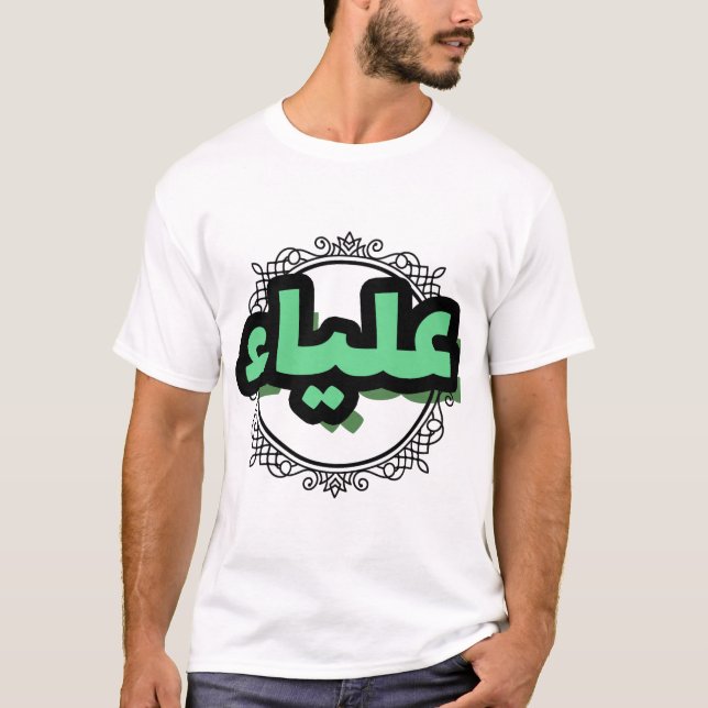 Pretty Arabic calligraphy by the first name Aliya T-Shirt (Front)