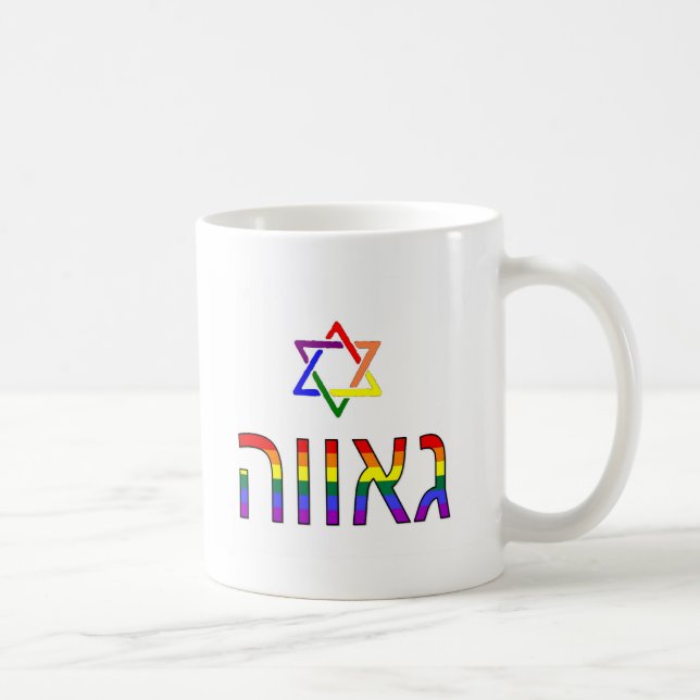 "Pride" in Hebrew Coffee Mug (Right)
