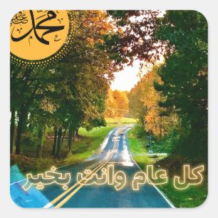 Prophet Mohamed محمد صلى الله عليه وسلم  Square Sticker