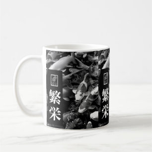 Prosperity. 繁栄. Coffee Mug. Mug