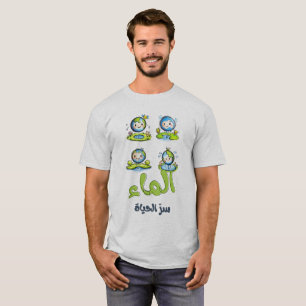 Protect Forests, Water, Oceans الماء سر الحياة T-Shirt
