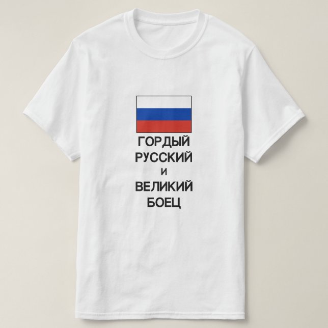 proud Russian and great fighter in Russian T-Shirt (Design Front)