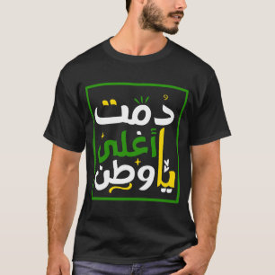 Proud Saudi Arabia For Saudi National Day  4 T-Shirt