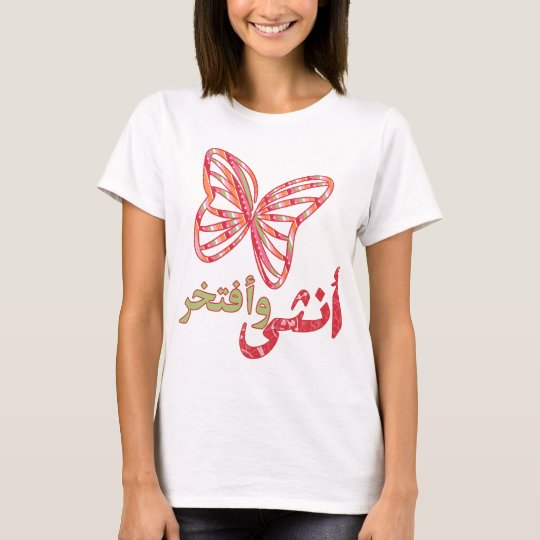 Proud to be a Woman (Ar) T-Shirt