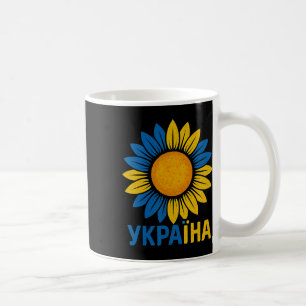 Proud Ukraine Sunflower Design Ukrainian Language Coffee Mug