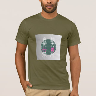 Proverbs: "For the Good Use of Energy," "For the G T-Shirt