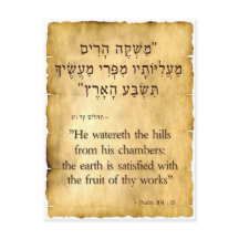 Psalm 104:13 Hebrew vertical