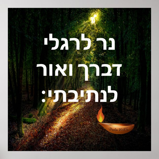 Psalm 119:105   poster (Front)