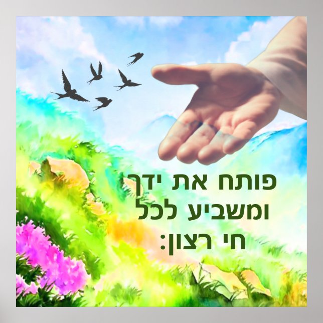 Psalm 145:16 poster (Front)