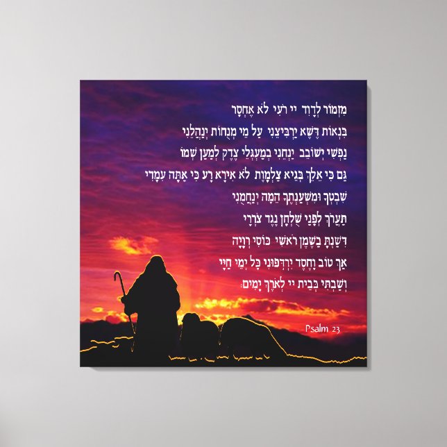 Psalm 23 in Hebrew Canvas Print (Front)