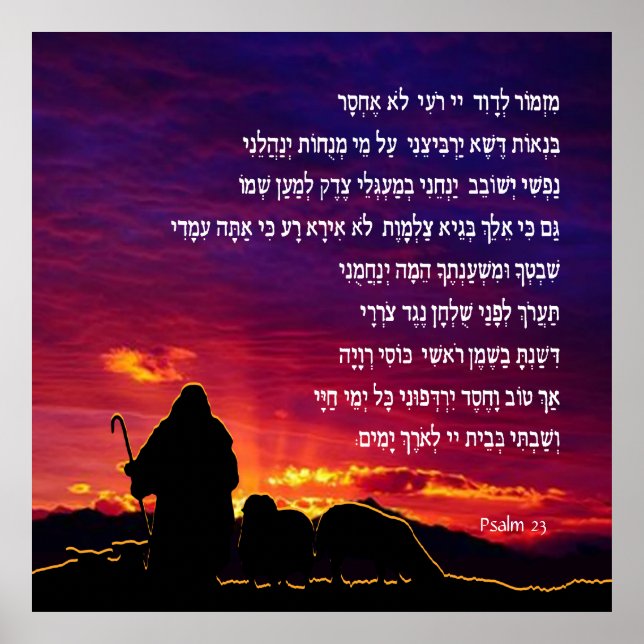 Psalm 23 in Hebrew  Poster (Front)