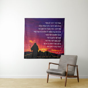 Psalm 23 in Hebrew   Tapestry